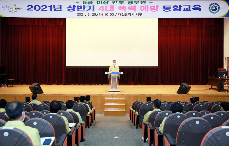 21.5.25 상반기 4대 폭령 예방 통합교육1