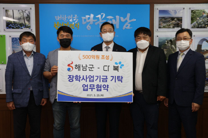 26-다복 장학기금 기탁 업무협약 AB6I1012