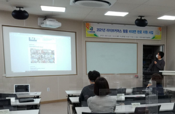 라이브 커머스 활용 비대면 판로 지원 사업 추진