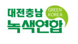 대전충남녹색연합