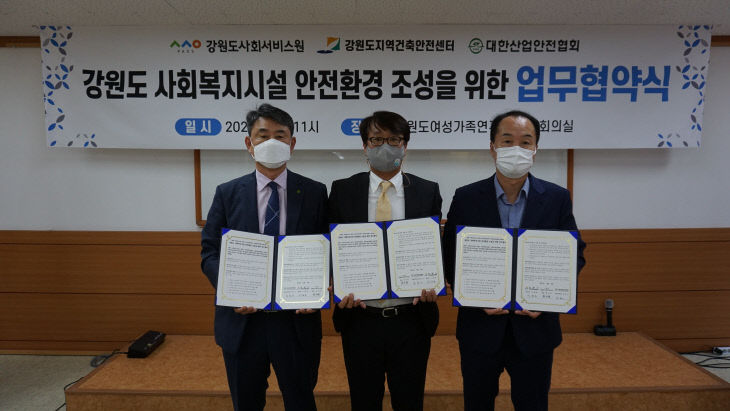 9-1. 사회복지시설 안전환경 조성 공동업무협약