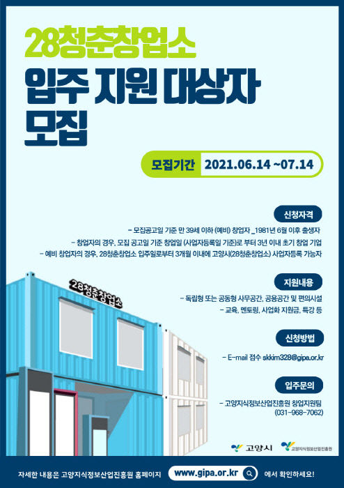 고양지식정보산업진흥원