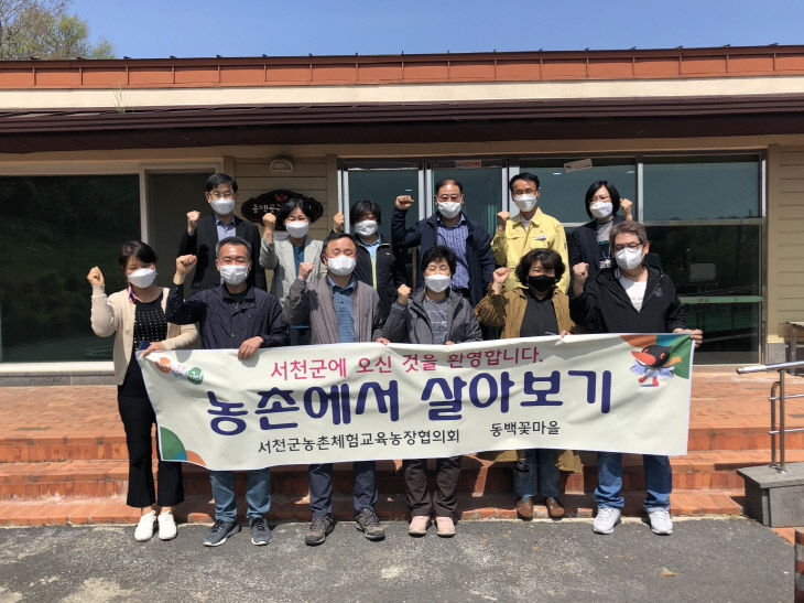 서천, 차별화된 지원책으로 귀농귀촌 트렌드 선도