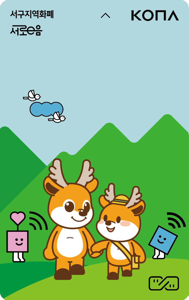 서로e음 시즌3 에코카드 정식 출시