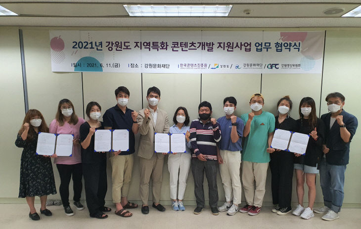 지역특화 콘텐츠개발 지원사업 협약식 1