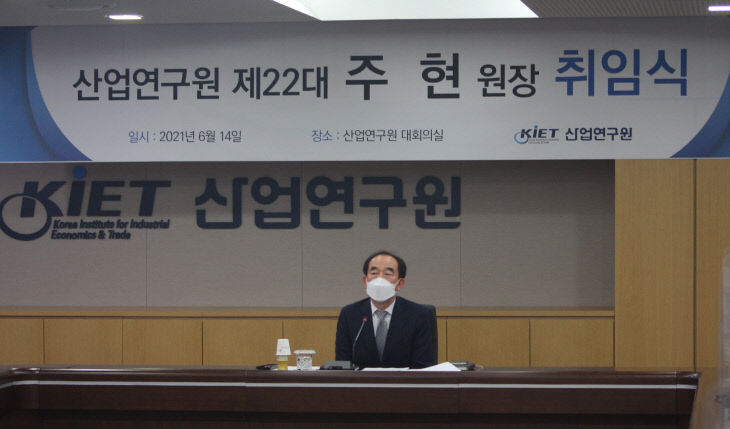 산업연구원 제22대 주현 원장 취임식 사진