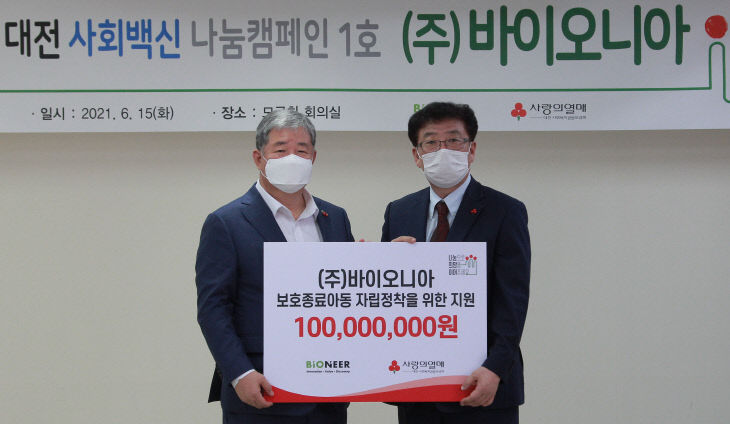 보호종료 청소년 자립지원 성금 기탁