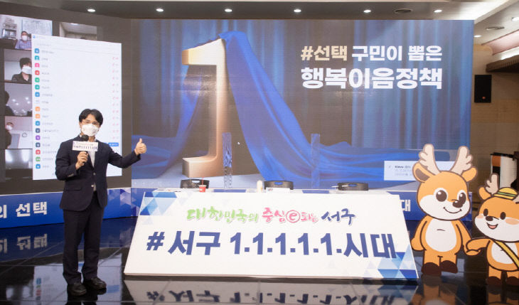 1이재현 서구청장 민선 7기 3주년, 변화 이끈 행복이음 (5)