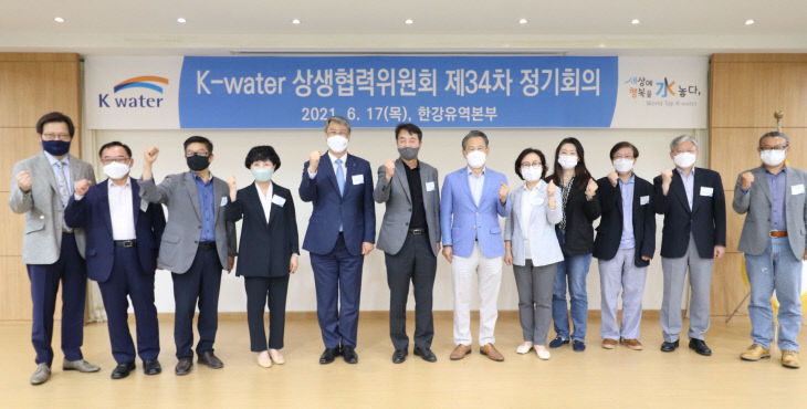 [사진] 1. K-water 상생협력위원회 정기회의 기념촬영