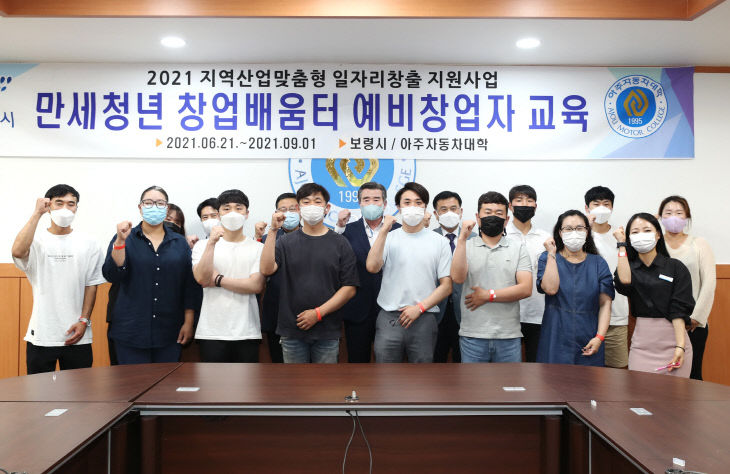 보령시, 만세청년창업 배움터 개강식