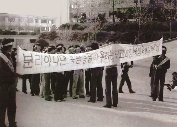 1980년 대전대학 분리환원을 위한 집회