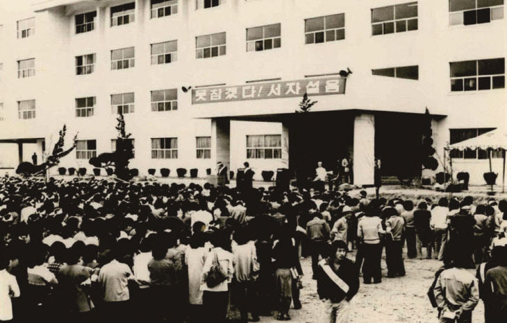 1980년 대전대학 분리환원 학생 집회