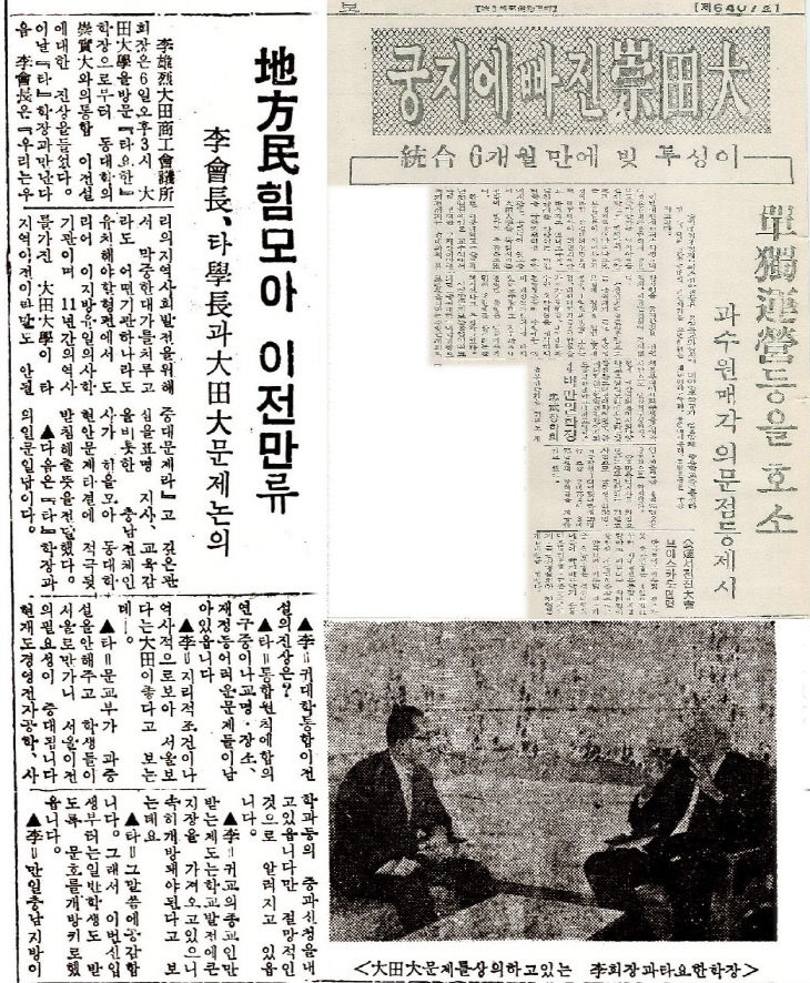 1968년 12월 08일 대전대학장 인터뷰(수정)