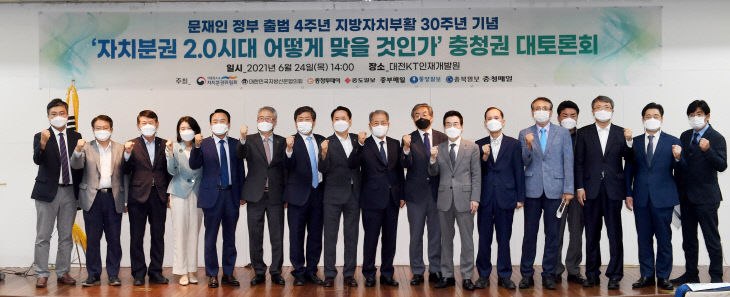 20210624-자치분권시대 충청권 대토론회
