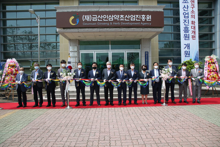 재단법인 금산인삼약초산업진흥원 개원
