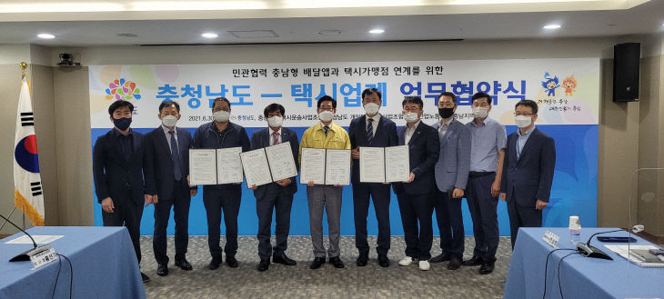 충남도와 택시업계협약