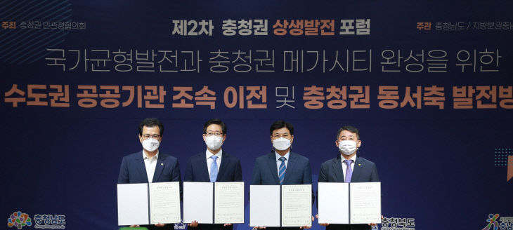 ‘ 대전-충남 혁신도시 공공기관 이전 공동건의문’채택01