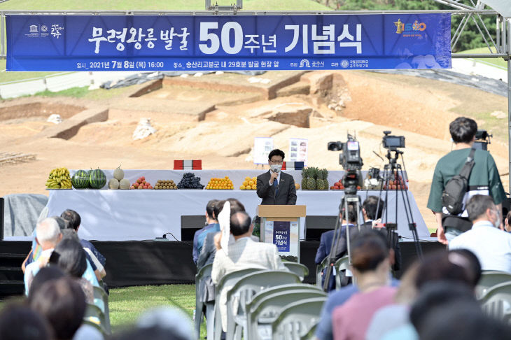 무령왕릉 발굴 50주년 기념식