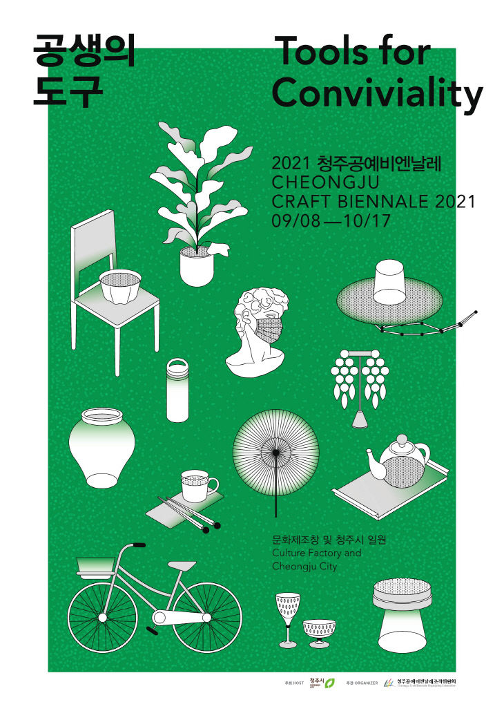 17-1 공예비엔날레 공식포스터