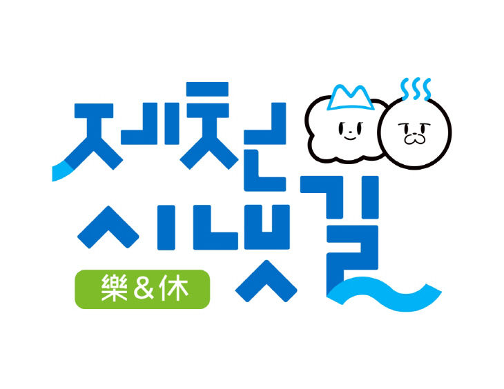 상권 르네상스 사업 통합브랜드 디자인