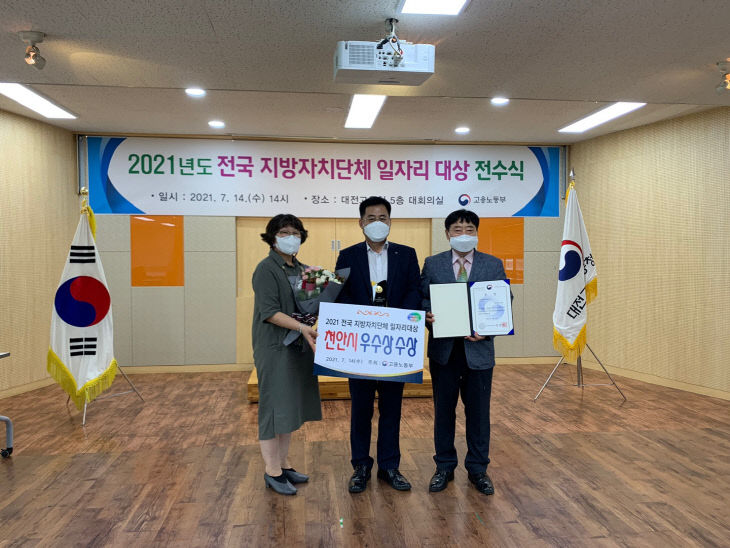 일자리경제과(전국지방자치단체 일자리대상 우수상 수상)