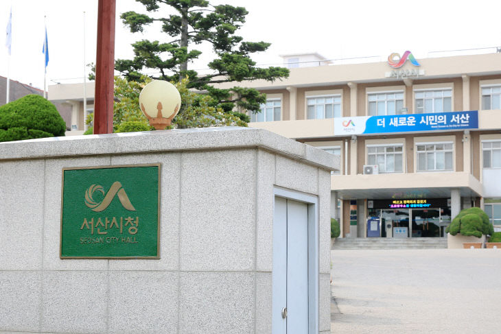 서산시청1