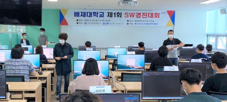 배재대 제1회 SW경진대회