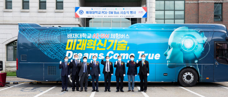 배재대 SW버스 시승식1