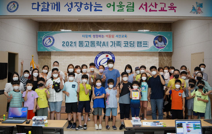 동고동락AI 가족캠프 (1)