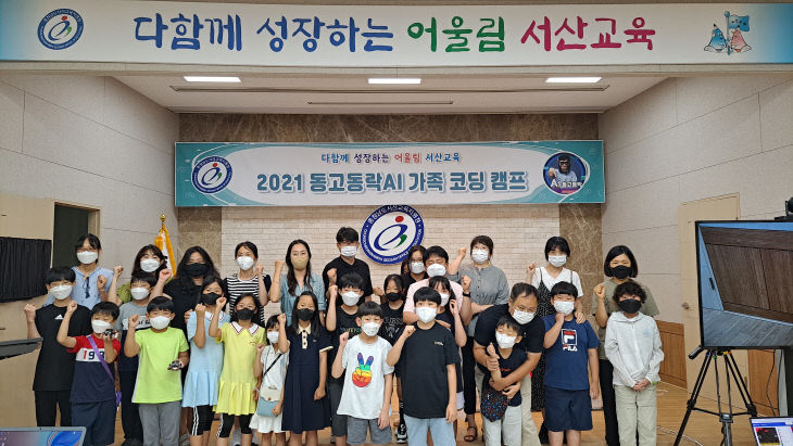 동고동락AI 가족캠프 (3)