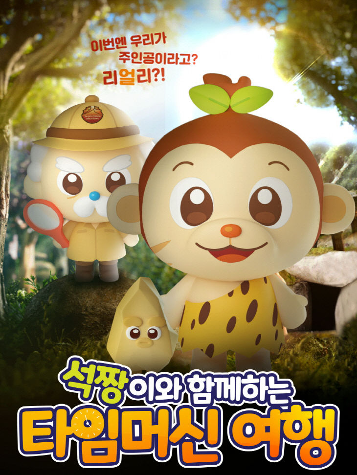 지역특화콘텐츠 - 석장리박물관 석짱