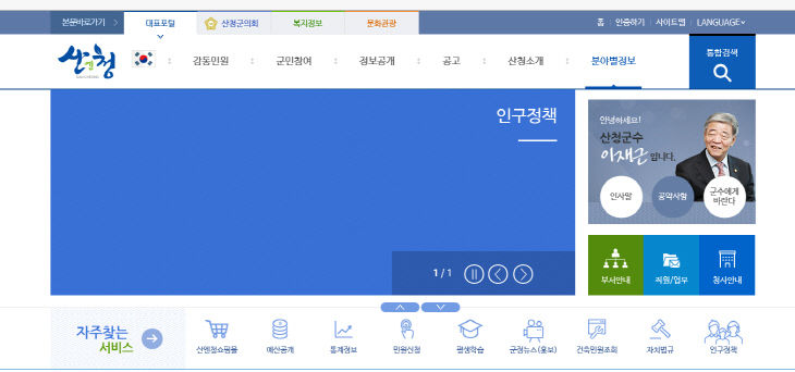 산청군청 홈페이지