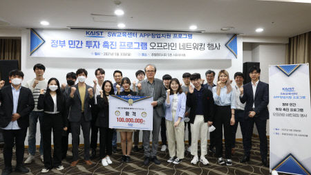 1. 제1기 KAIST App 창업 지원 프로그램 참여자 단체 사진