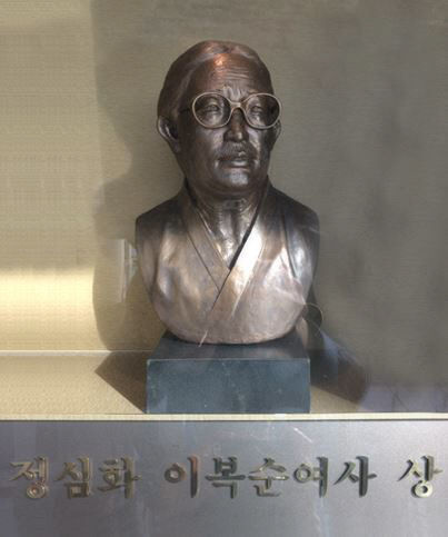 정심화 이복순여사 상