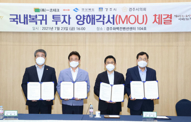 경주시, 투자양해각서