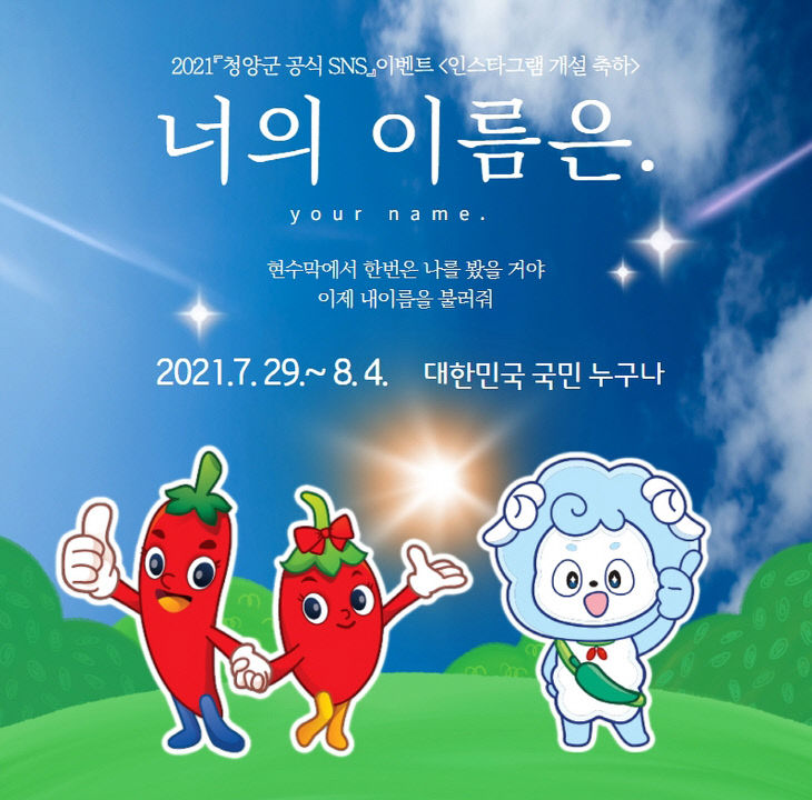 청양군 공식 인스타그램