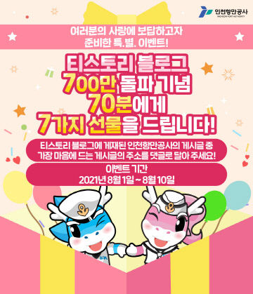 (포스터) 누적 방문자 700만 명 돌파 기념 감사 이벤트 포스터