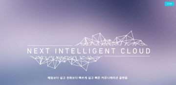 경기도교육청,  클라우드 시스템 운영