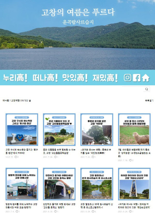 고창군 공식블로그