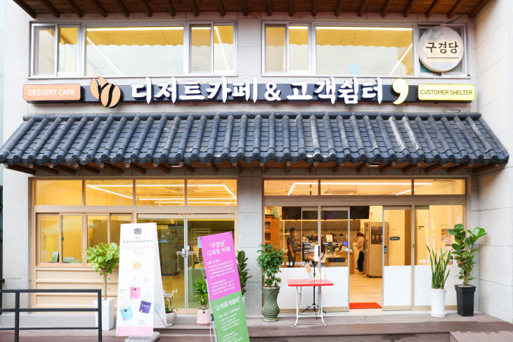 보도1)구경시장 고객쉼터 구경당 (1)