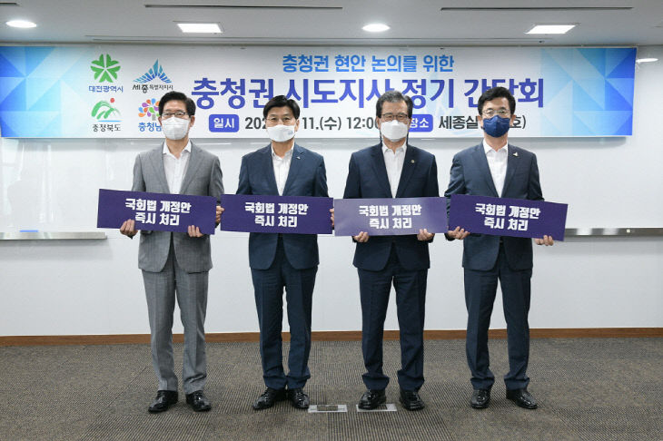 충청권시도지사간담회(대외협력담당관)_2