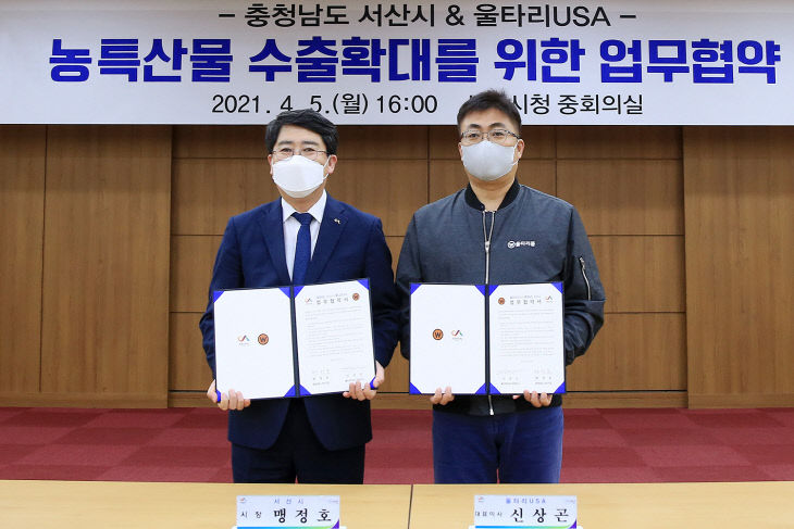 2.지난 4월 5일 미국 울타리USA와 업무협약