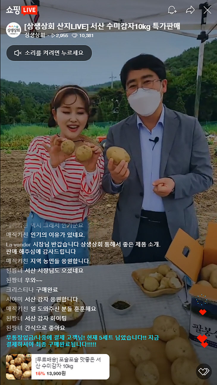 2.지난 6월 추진한 네이버 쇼핑라이브 팔봉산감자편