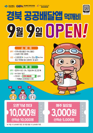 (1-2)_공공배달앱포스터