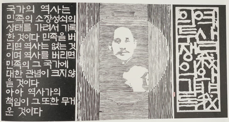 노재준 작가 달항아리, '단재 신채호 선생'을 담다. 68x134㎝