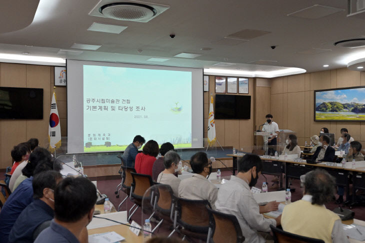 공주시립미술관 건립 지역민 의견수렴 간담회