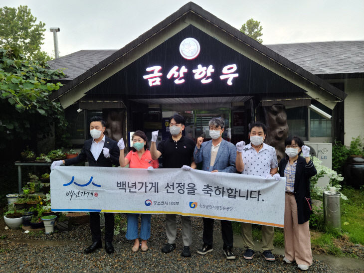 고령 금산한우 성산점 백년가게 선정