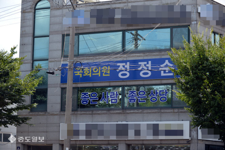 정정순 사무실