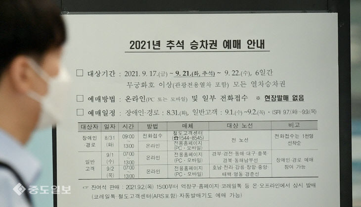 20210830-추석 열차표 예매 안내3