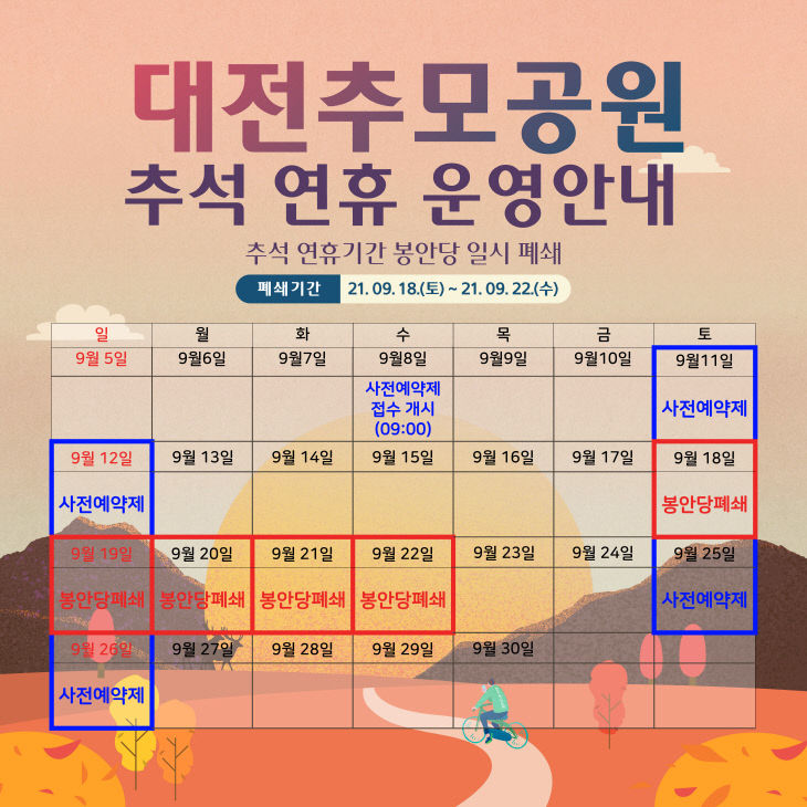 사진자료(대전추모공원 추석 연휴 운영안내)_1